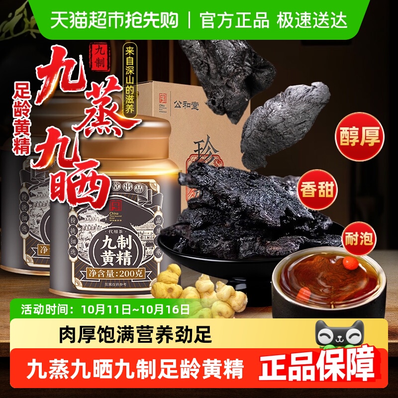 公和堂九制黄精九蒸九晒