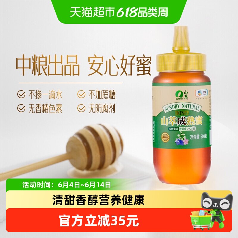 SUNDRY山萃百花真蜂蜜冲饮冲调成熟原蜜瓶纯正天然正品无添加