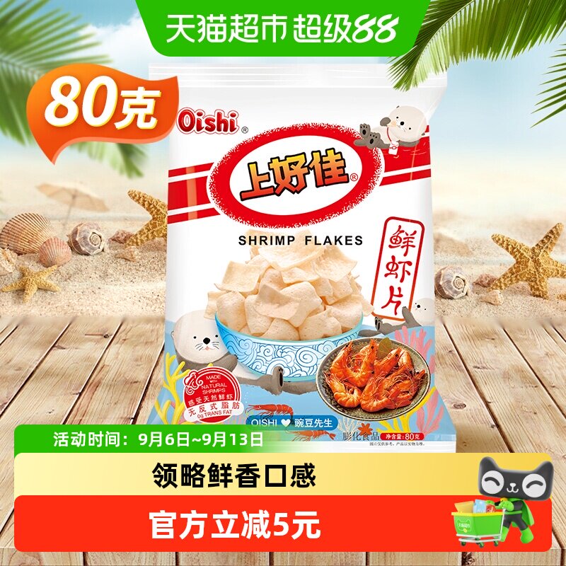 上好佳鲜虾片虾条玉米花荷兰豆薯片六一儿童零食办公室早餐小吃