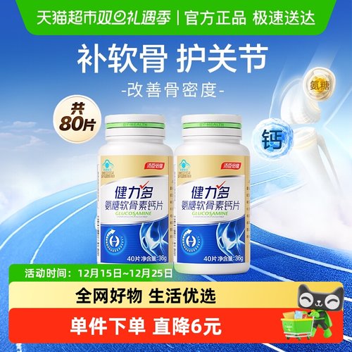 汤臣倍健健力多氨糖软骨素护关节