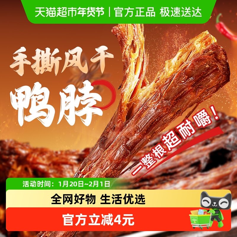 百草味手撕风干鸭脖香辣味65g整根充氮锁鲜卤味有嚼劲休闲零食,零食/坚果/特产,鸭肉零食,淘宝优惠券,粉丝福利购,淘宝优惠卷