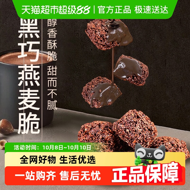 本宫饿了巧克力黑巧燕麦脆饼干节日网红健康风味小吃休闲零食礼包