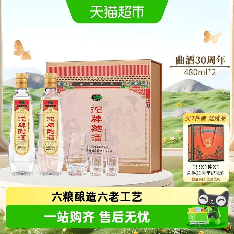 舍得30周年纪念酒52度480ml*2瓶图片