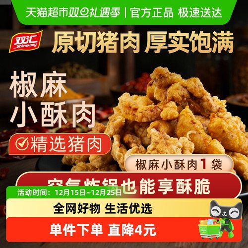 双汇椒麻小酥肉半成品