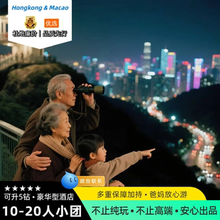 【小团】港澳游香港澳门旅游2天1晚跟团游纯玩港珠澳大桥两日游