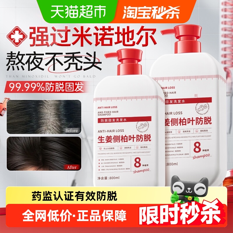 吕妃防脱生姜洗发水