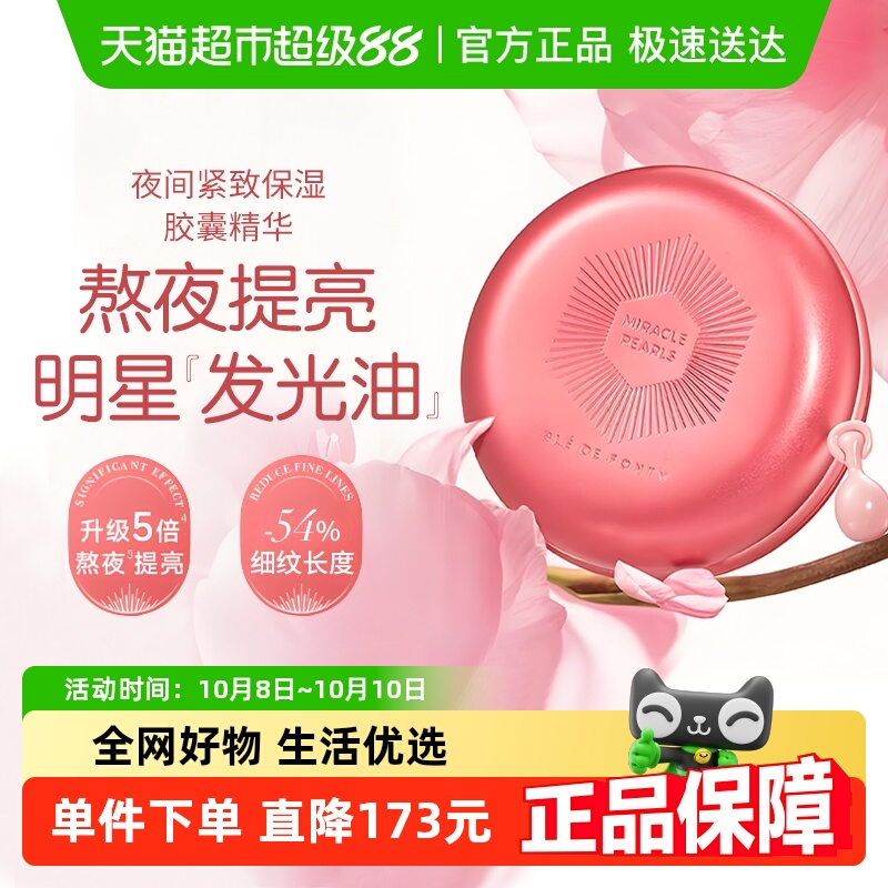 BledeFonty枫缇红石榴精华油胶囊紧致抗皱熬夜间补水提亮