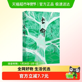 印签书签 长命 刘亮程 鲁迅文学奖 茅盾文学奖得主一个人的村庄