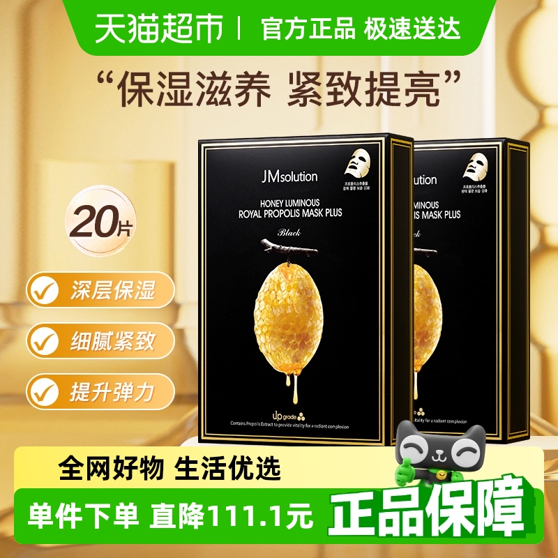 JMsolution肌司研蜂蜜补水面膜