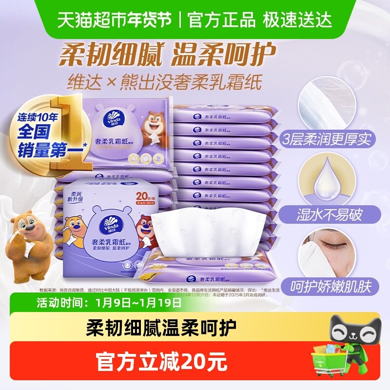 【详情享优惠】维达乳霜纸云柔婴儿保湿纸巾3 层 S 码奢柔抽纸,洗护清洁剂/卫生巾/纸/香薰,保湿纸巾/乳霜纸/云柔巾,淘宝优惠券,粉丝福利购,淘宝优惠卷