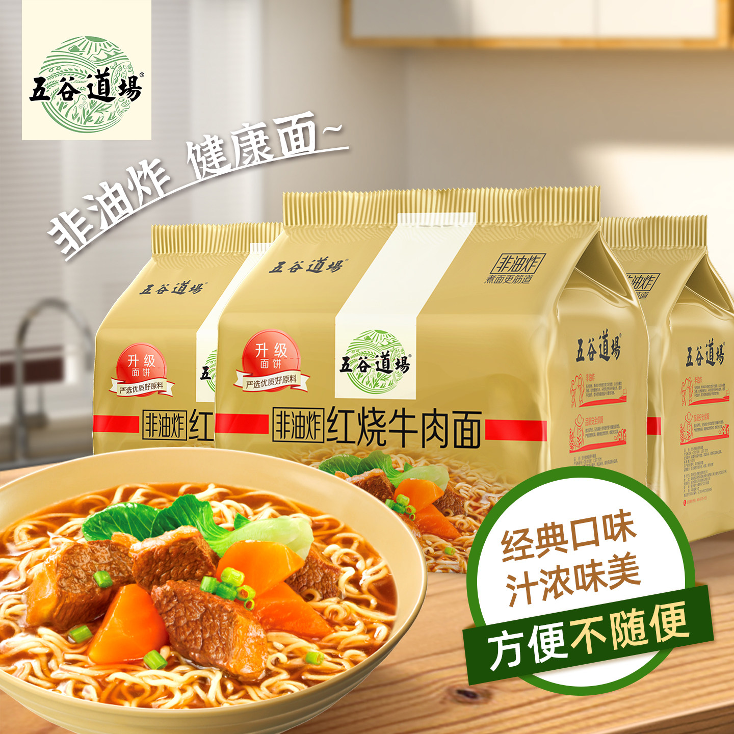 五谷道场方便面非油炸红烧牛肉面整箱懒人早餐速食面食袋装泡面,粮油调味/速食/干货/烘焙,冲泡方便面/拉面/面皮,淘宝优惠券,粉丝福利购,淘宝优惠卷