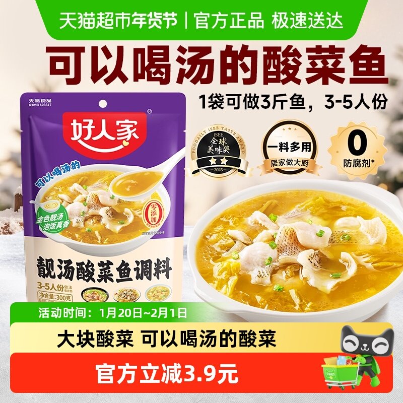 好人家靓汤金汤酸菜鱼调料不辣喝汤水煮鱼料酸辣鱼四川家用调料包,粮油调味/速食/干货/烘焙,复合食品调味剂,淘宝优惠券,粉丝福利购,淘宝优惠卷