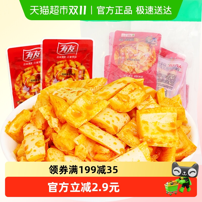 有友泡椒笋片竹笋268g红油笋片笋丁下饭菜解馋下酒即食零食小吃