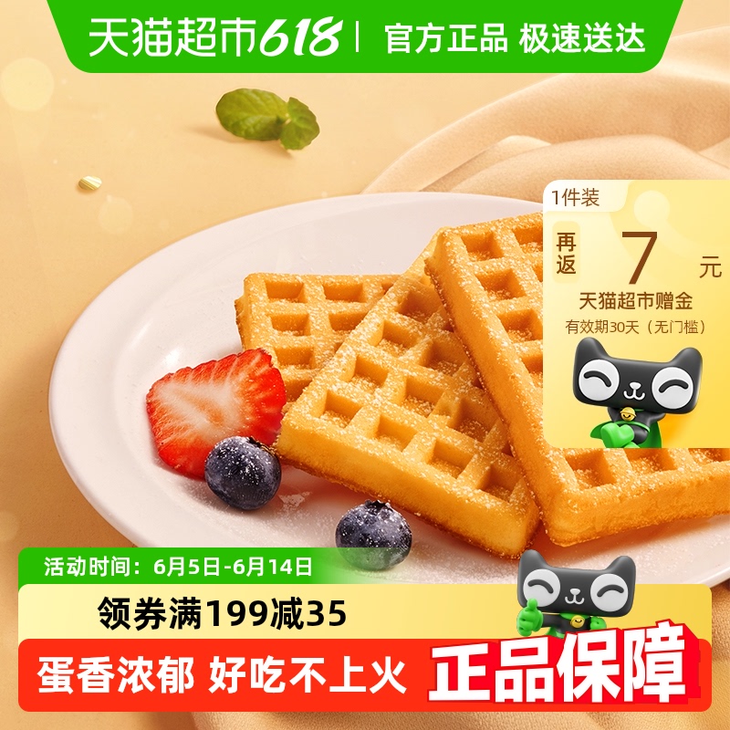 丹夫华夫饼原味礼盒糕点早餐早点代餐饼面包