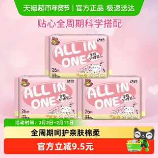 洁伶全程护理少女卫生巾超薄棉柔日夜用组合3包78片