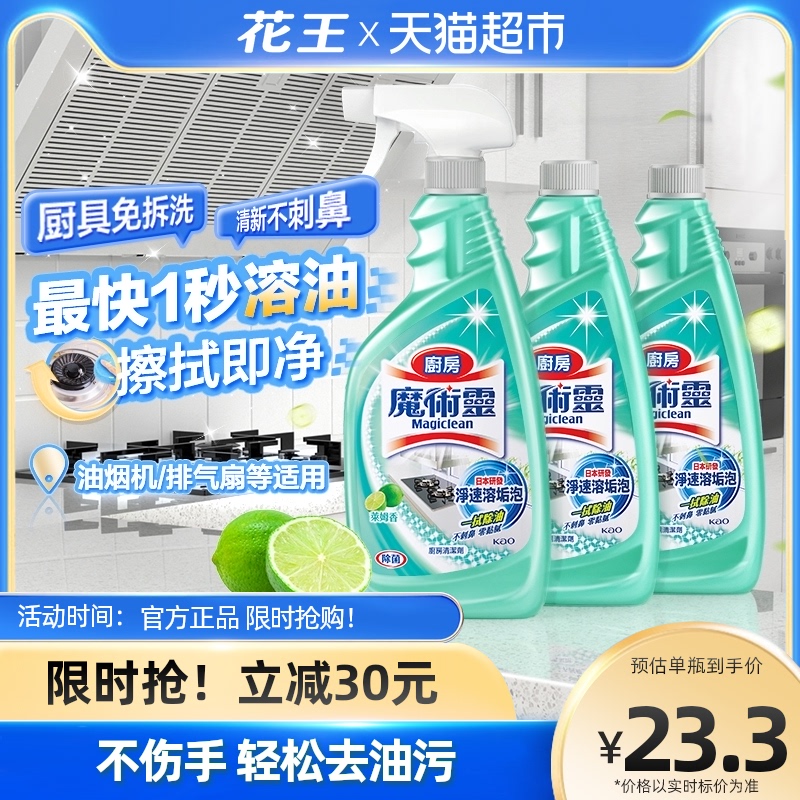 进口花王厨房去油污清洁剂强力去油烟机重油清洗剂除菌污渍净3瓶怎么看?