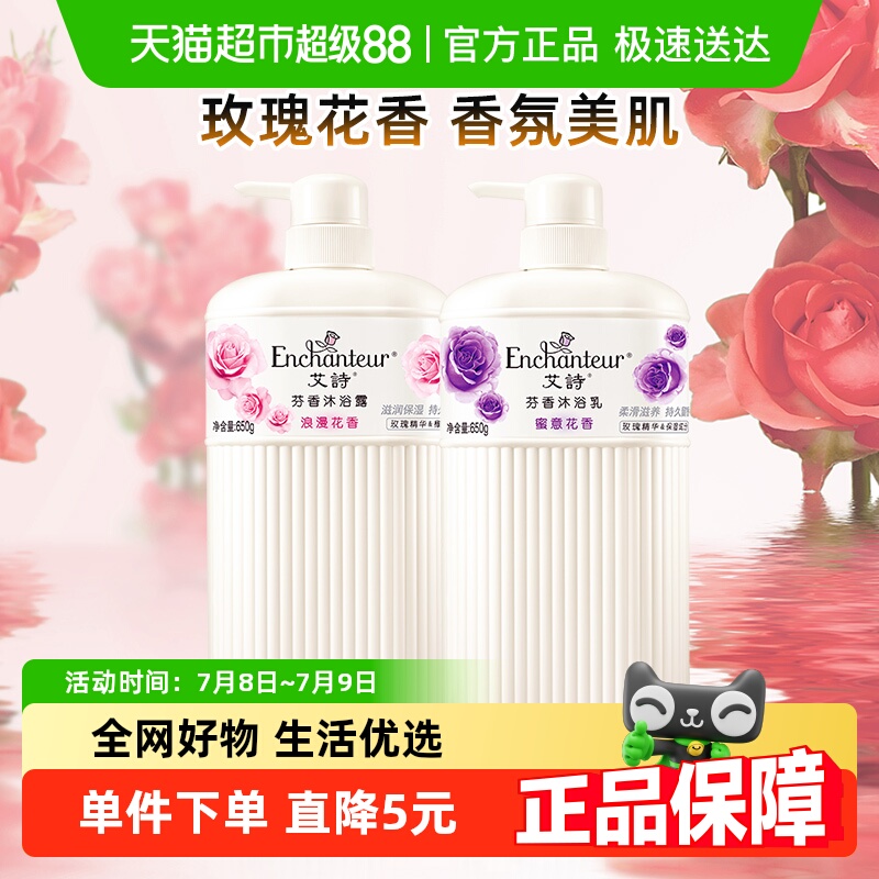 艾诗花香持久留香沐浴露650ml*2