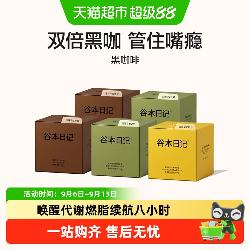 谷本日记黑咖啡图片