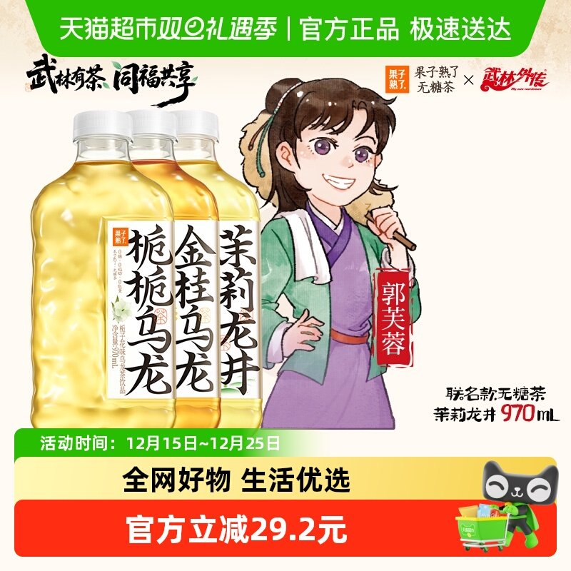 果子熟了无糖茶混合大瓶装