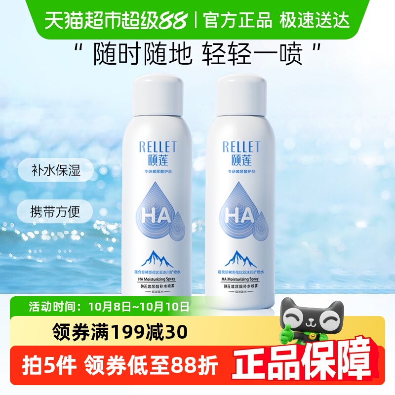 颐莲玻尿酸补水保湿喷雾