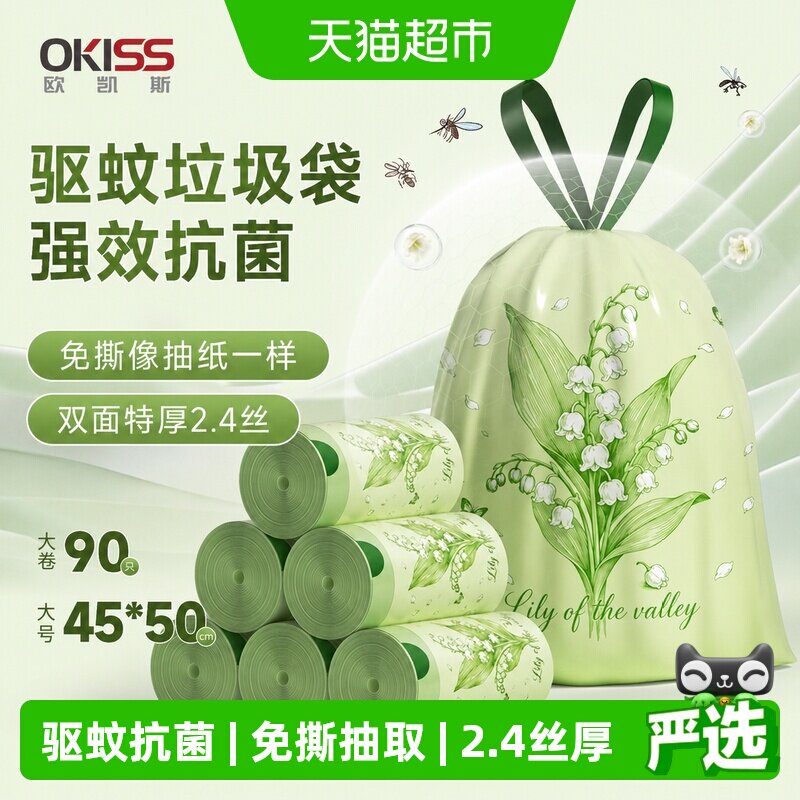 欧凯斯抗菌驱蚊抽绳免撕垃圾袋图片