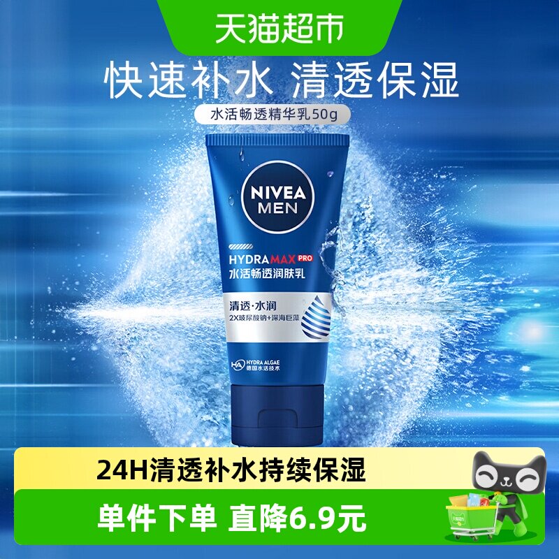 妮维雅男士水活多效润肤霜面霜秋冬深层密集补水持久保湿乳液50g