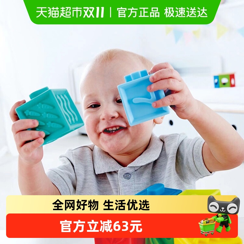 Hape婴幼儿儿童软胶积木
