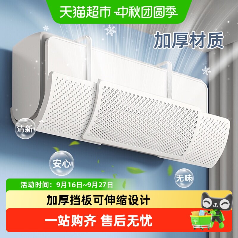 优勤空调挡风板可伸缩冬夏导风图片