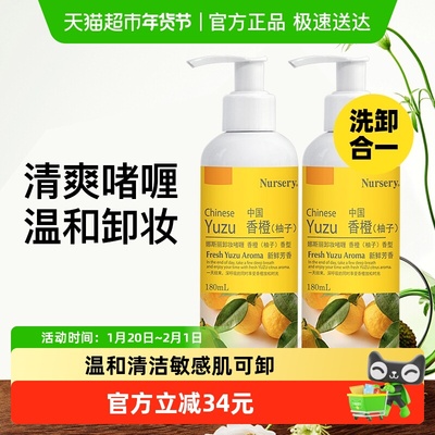 Nursery娜斯丽柚子卸妆乳