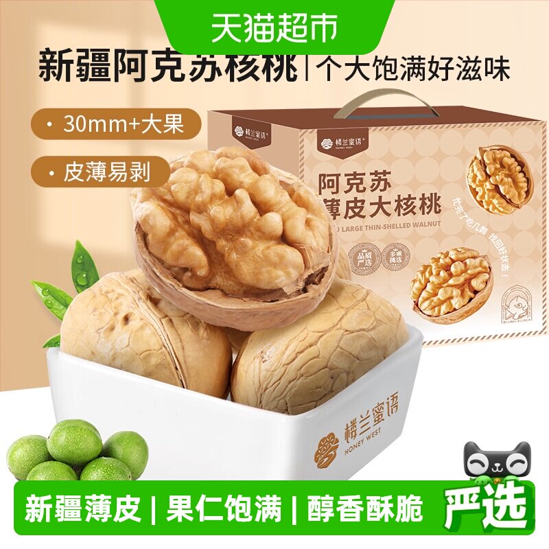 楼兰蜜语新疆阿克苏纸皮核桃2.5kg生制个大均匀仁满皮薄入口香脆