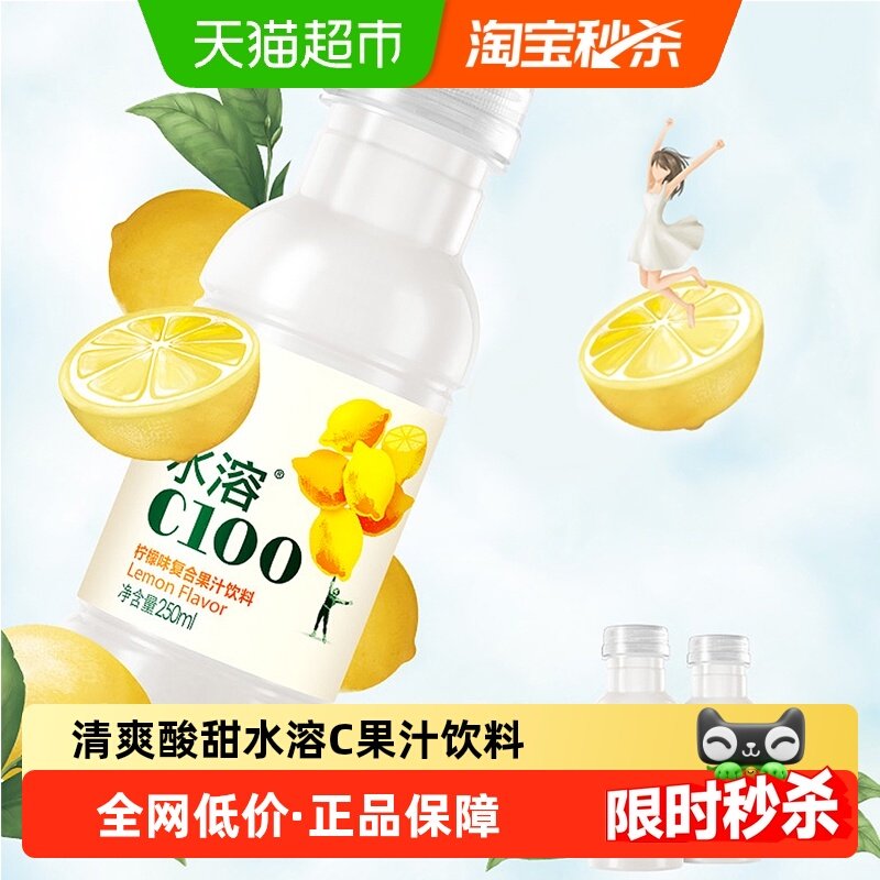 农夫山泉水溶C100柠檬味复合果汁饮料250ml*12瓶,咖啡/麦片/冲饮,果味/风味/果汁饮料,淘宝优惠券,粉丝福利购,淘宝优惠卷