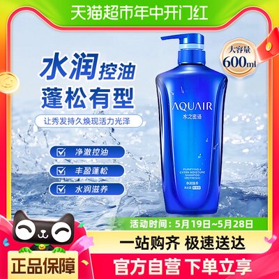 水之密语控油蓬松洗发水600ml