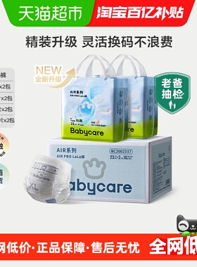 【升级箱装】babycare纸尿裤拉拉裤airpro超薄透气尿不湿M-XXL