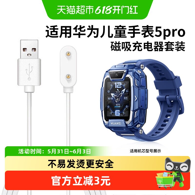 适用华为儿童手表5pro充电线4pro充电器4x新耀款磁吸快充5