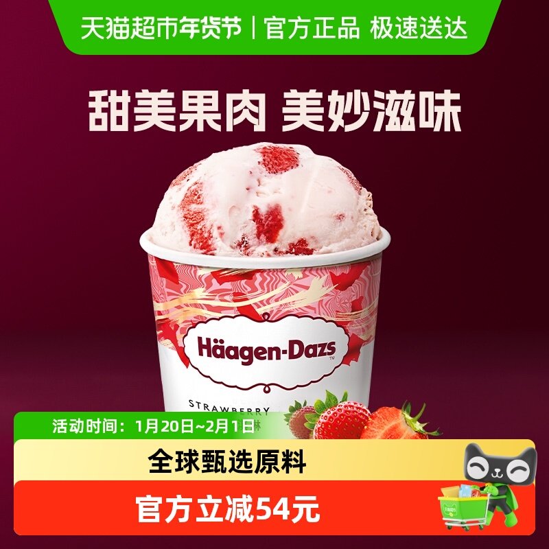 进口哈根达斯奶油冰淇淋草莓味392g,水产肉类/新鲜蔬果/熟食,冰淇淋/冻品,淘宝优惠券,粉丝福利购,淘宝优惠卷