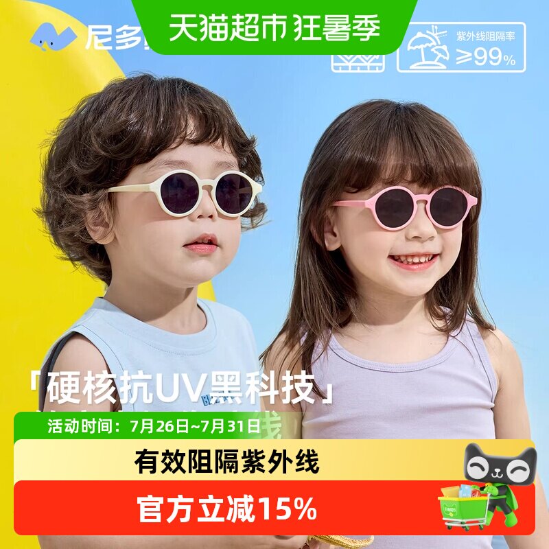 尼多熊防紫外线新款儿童墨镜