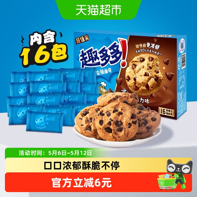 趣多多香脆曲奇巧克力味饼干340g网红饼干散装16袋