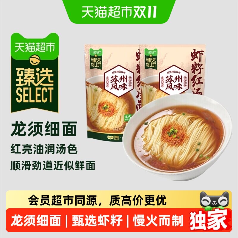 猫超臻选莫小仙虾籽红汤面苏州风味龙须细面142.3g*2袋速食阳春面