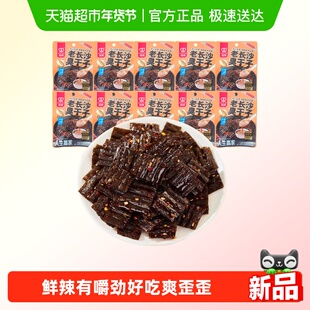 双娇老长沙臭干子辣条麻酱味28g*10包豆干怀旧麻辣片休闲零食小吃