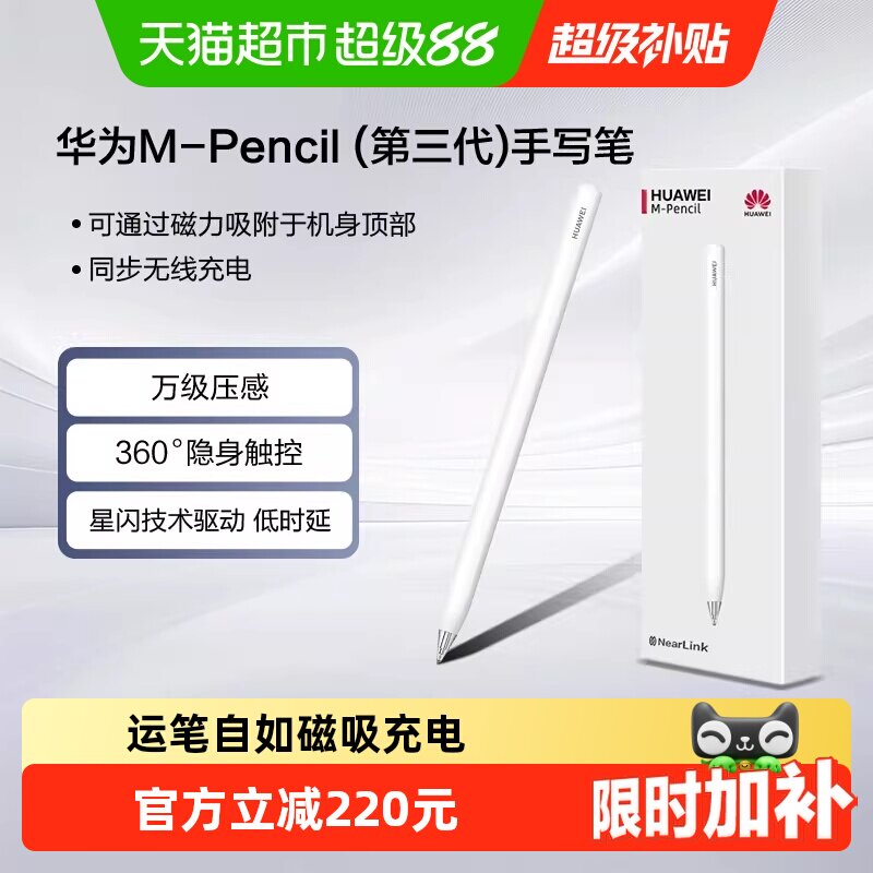 华为M-Pencil第三代手写笔原装图片