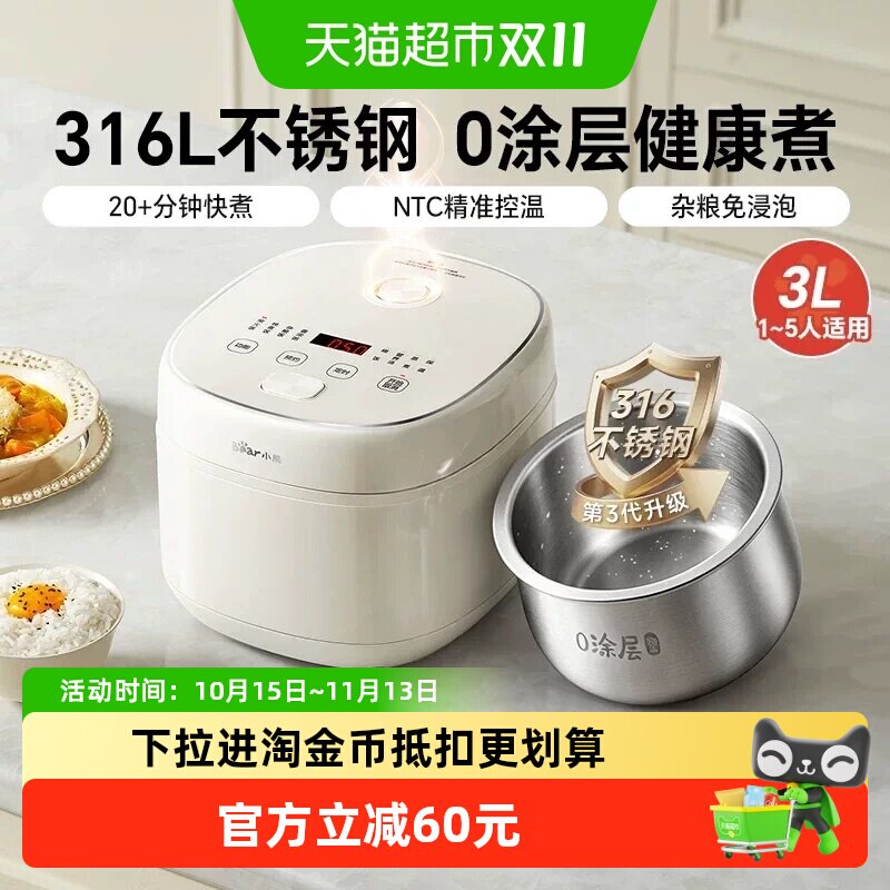 小熊电饭煲家用0涂层316不锈钢内胆多功能无涂层智能电饭锅3到4人