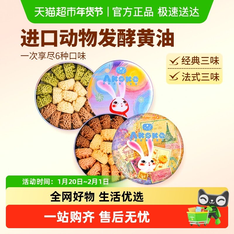 [详情领补贴]AKOKO黄油曲奇饼干礼盒230gx2罐年货送礼物儿童零食,零食/坚果/特产,曲奇饼干,淘宝优惠券,粉丝福利购,淘宝优惠卷
