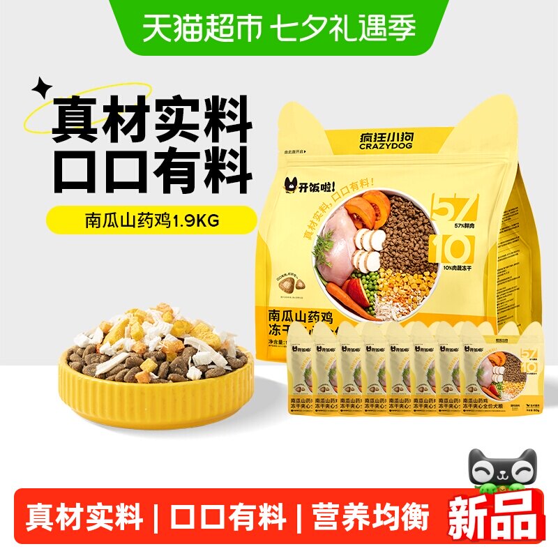 疯狂小狗青瓜雪梨鸭犬粮1.9kg 67.9元 - 86线报