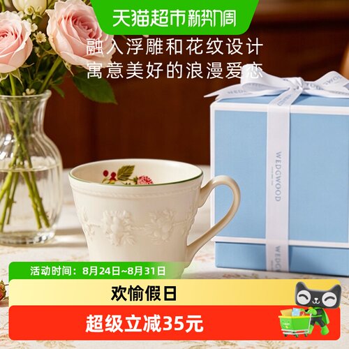 Wedgwood树莓图案马克杯350ml