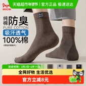 中筒袜吸汗透气防臭男式 猫人袜子男士 纯棉秋冬季 黑色全棉长筒男袜