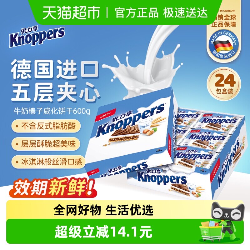 Knoppers德国进口饼干牛奶榛子巧克力威化600gX1盒送礼伴手礼网红