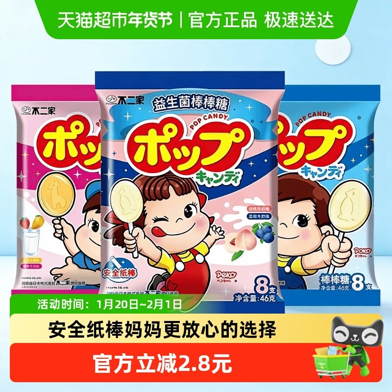 不二家牛奶棒棒糖香醇乳酸草莓芒果白桃蓝莓味46g*3袋儿童糖果,零食/坚果/特产,传统糖果,淘宝优惠券,粉丝福利购,淘宝优惠卷