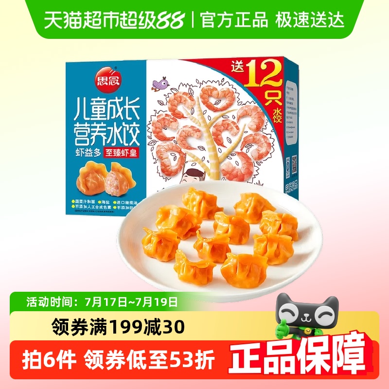 思念方便速食饺子皮速冻水饺300g