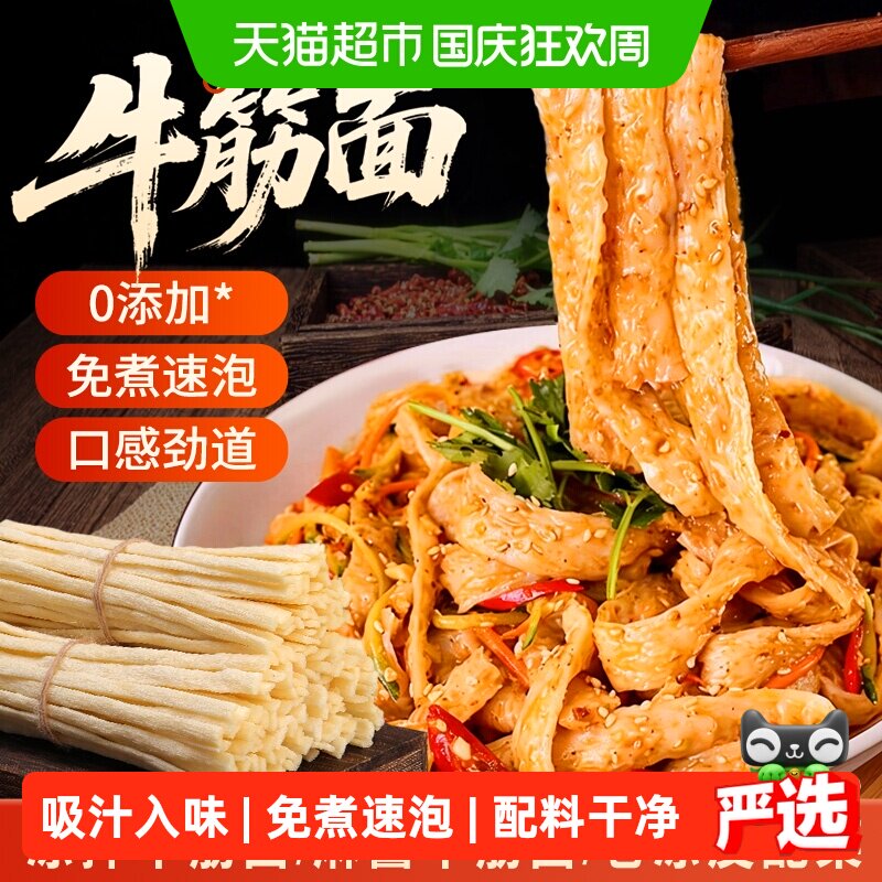 鲜窝窝牛筋面600g免煮速食做辣条干货凉拌面火锅食材
