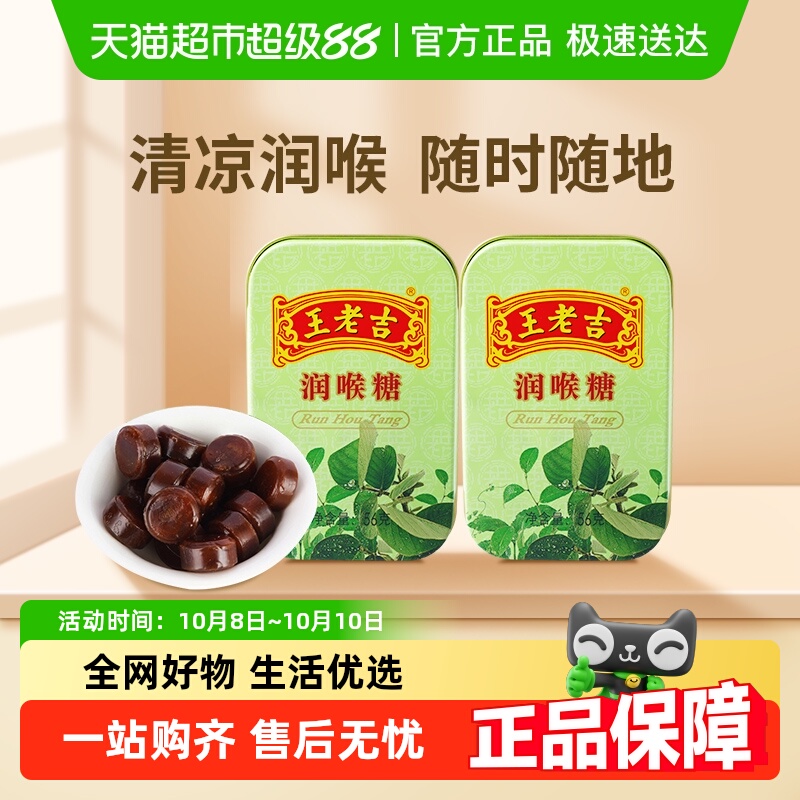 中华老字号 王老吉糖果润喉糖薄荷糖56g*2盒草本滋润两盒更实惠